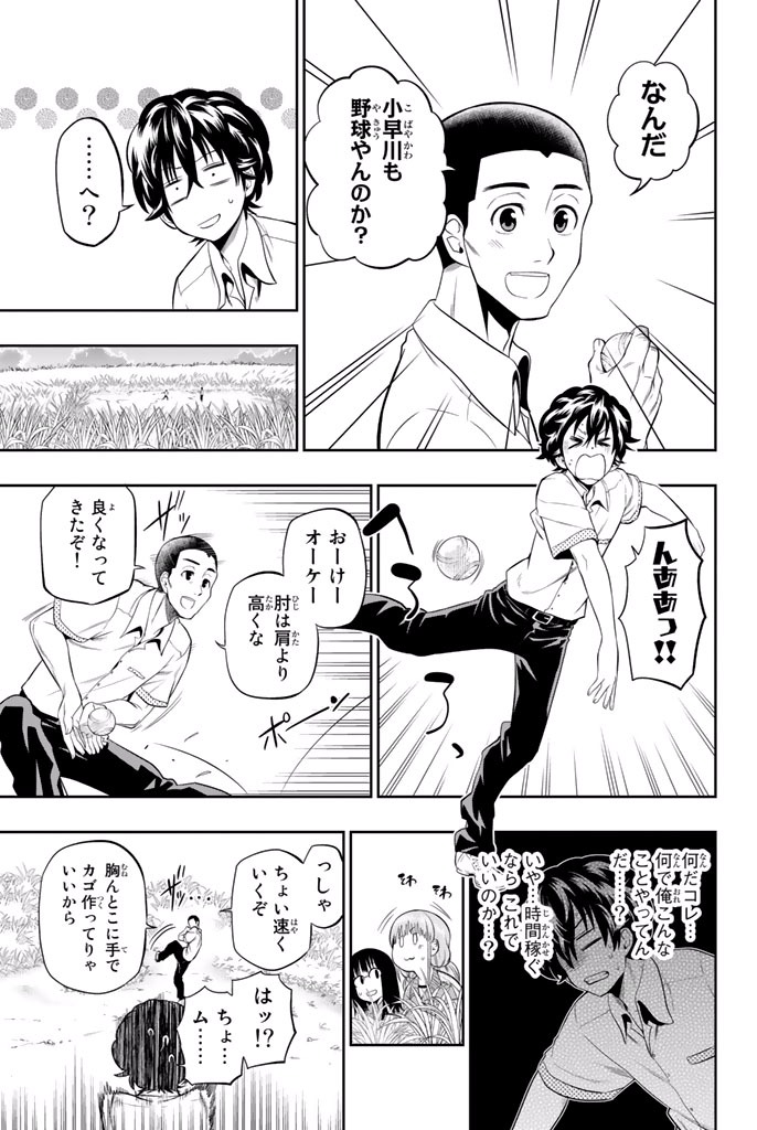 Hoshino, Me o Tsubutte. Chapter 17 11ページ