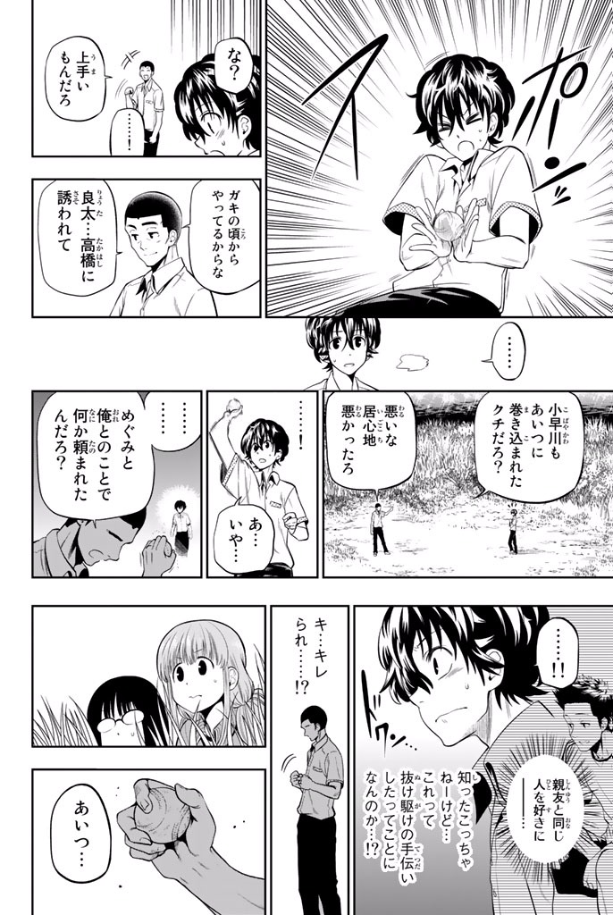 Hoshino, Me o Tsubutte. Chapter 17 12ページ