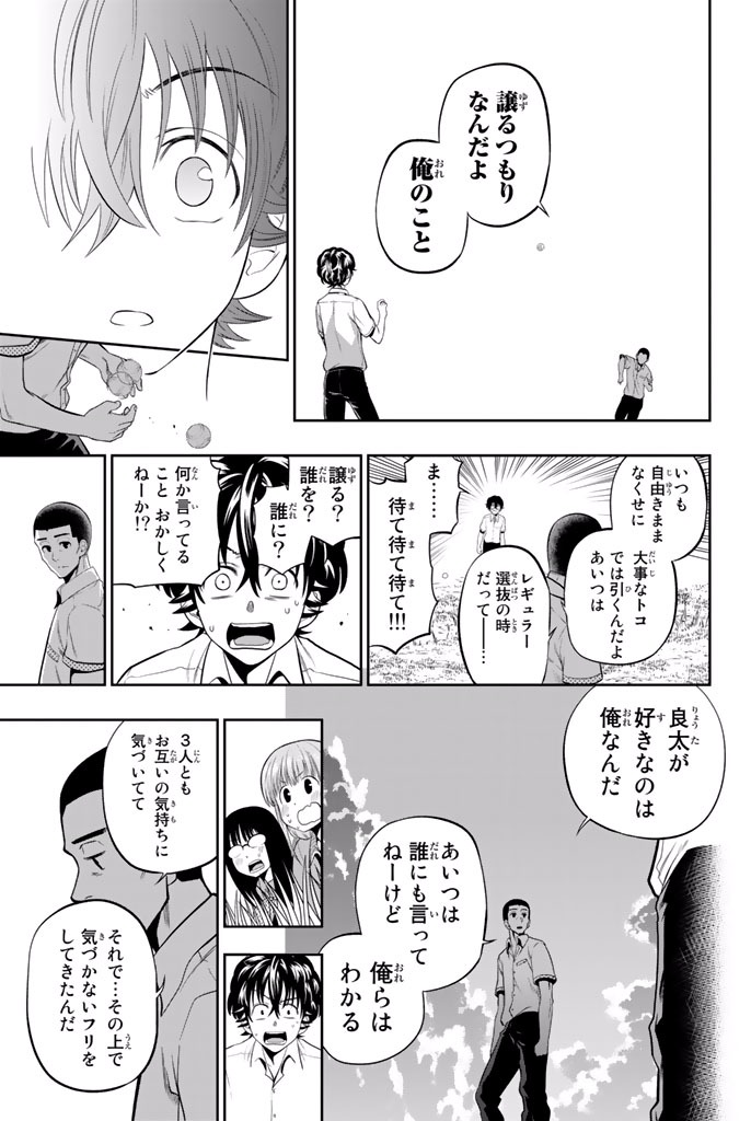 Hoshino, Me o Tsubutte. Chapter 17 13ページ