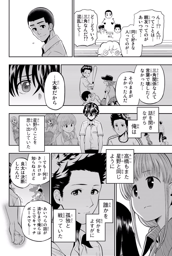 Hoshino, Me o Tsubutte. Chapter 17 14ページ