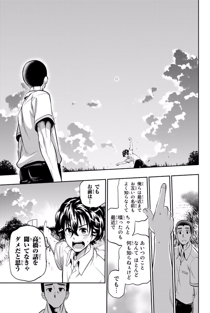 Hoshino, Me o Tsubutte. Chapter 17 15ページ