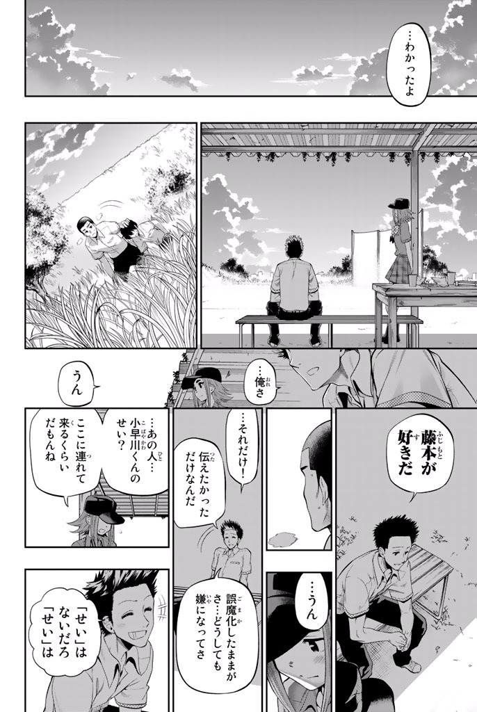 Hoshino, Me o Tsubutte. Chapter 17 16ページ