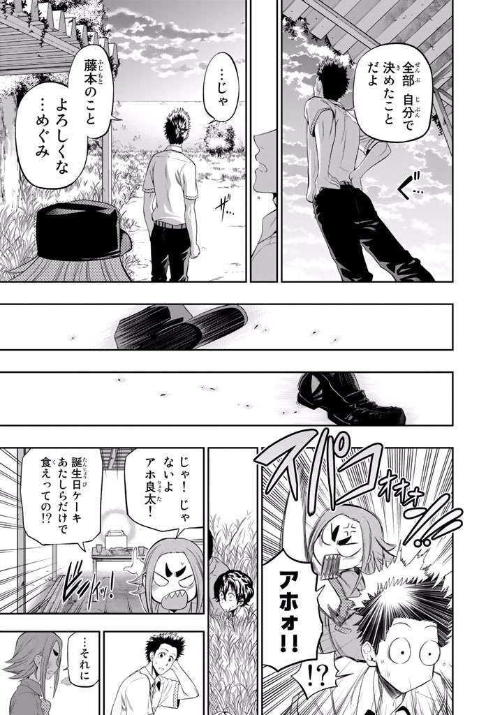 Hoshino, Me o Tsubutte. Chapter 17 17ページ