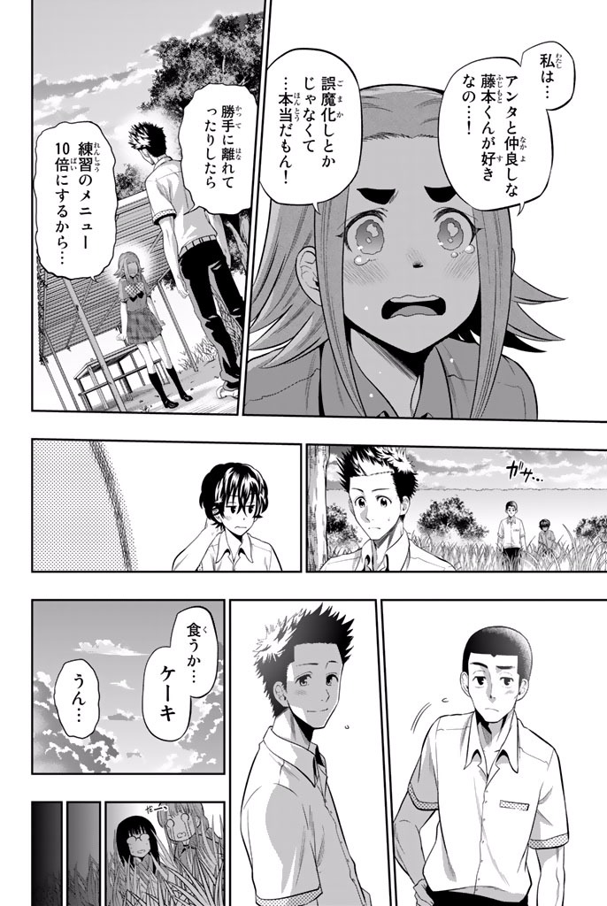 Hoshino, Me o Tsubutte. Chapter 17 18ページ