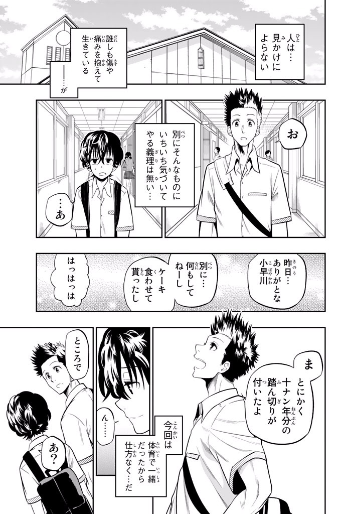 Hoshino, Me o Tsubutte. Chapter 17 19ページ
