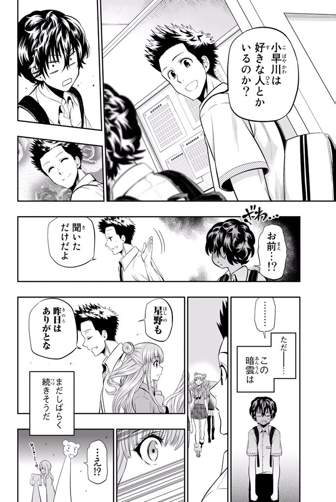 Hoshino, Me o Tsubutte. Chapter 17 20ページ