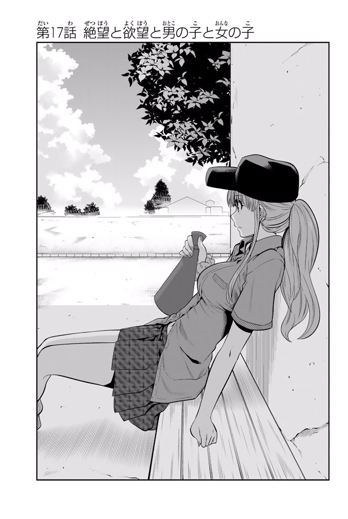 Hoshino, Me o Tsubutte. Chapter 17 3ページ