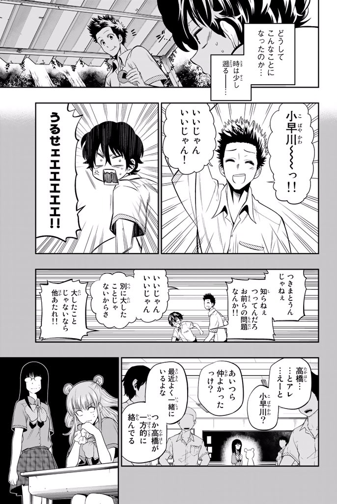 Hoshino, Me o Tsubutte. Chapter 17 5ページ