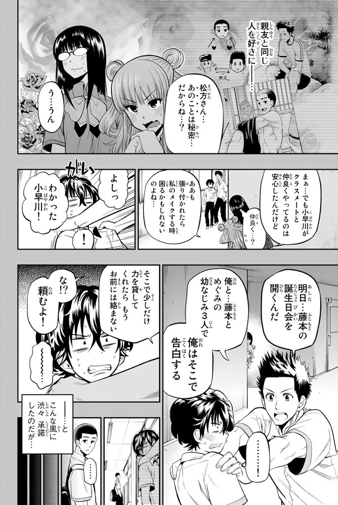 Hoshino, Me o Tsubutte. Chapter 17 6ページ
