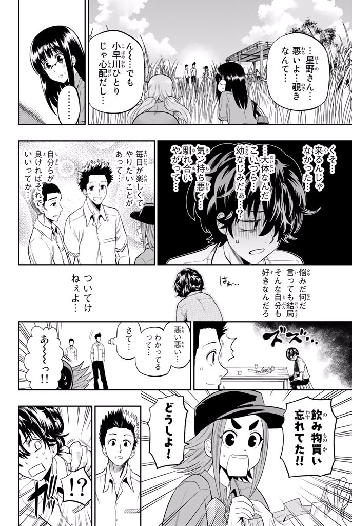 Hoshino, Me o Tsubutte. Chapter 17 8ページ