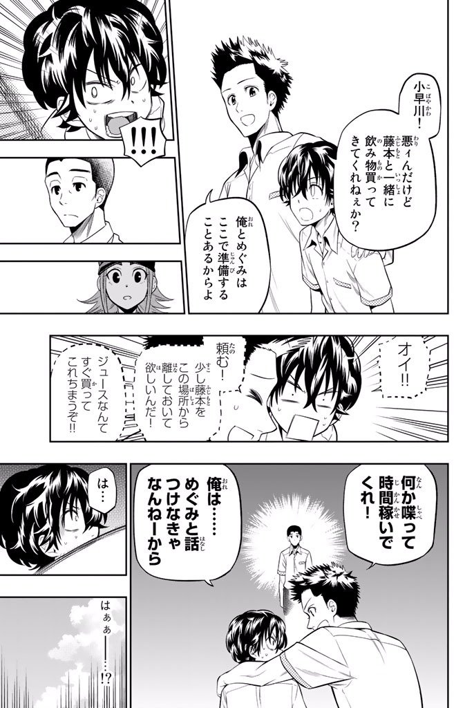 Hoshino, Me o Tsubutte. Chapter 17 9ページ