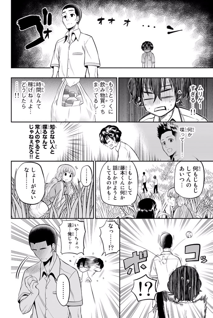 Hoshino, Me o Tsubutte. Chapter 17 10ページ