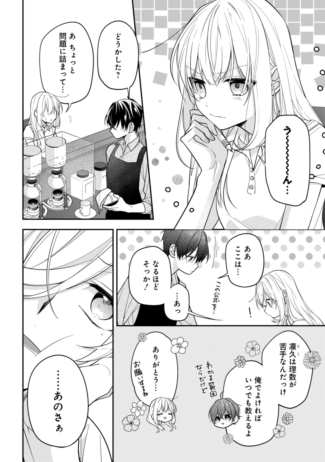 Hokago wa Kissaten De Chapter 48 2ページ