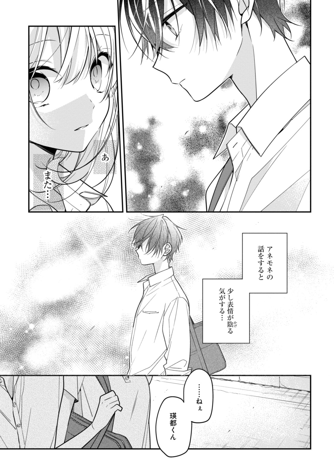 Hokago wa Kissaten De Chapter 48 11ページ