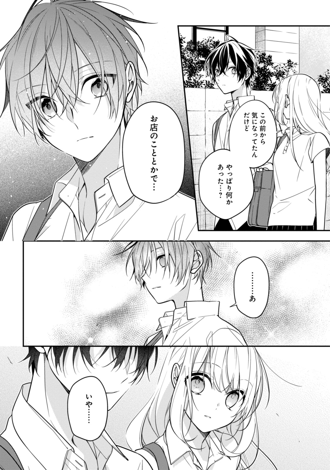 Hokago wa Kissaten De Chapter 48 12ページ