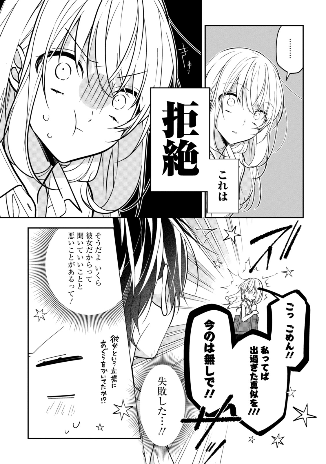 Hokago wa Kissaten De Chapter 48 13ページ