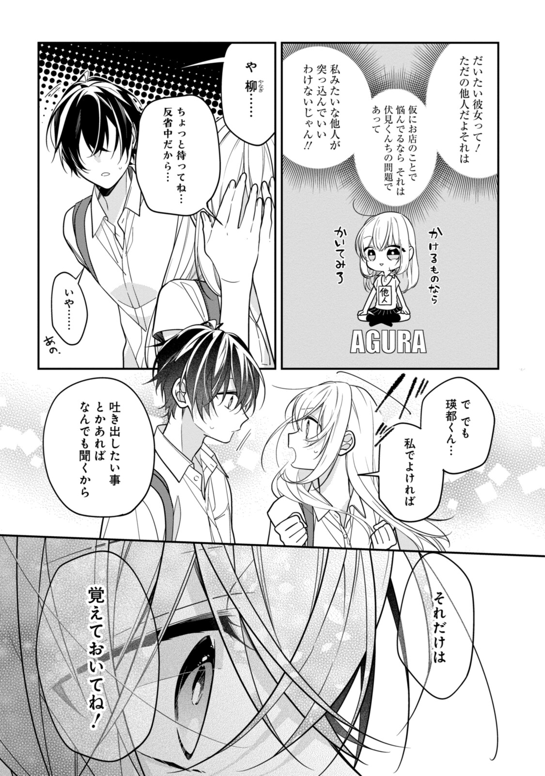 Hokago wa Kissaten De Chapter 48 14ページ
