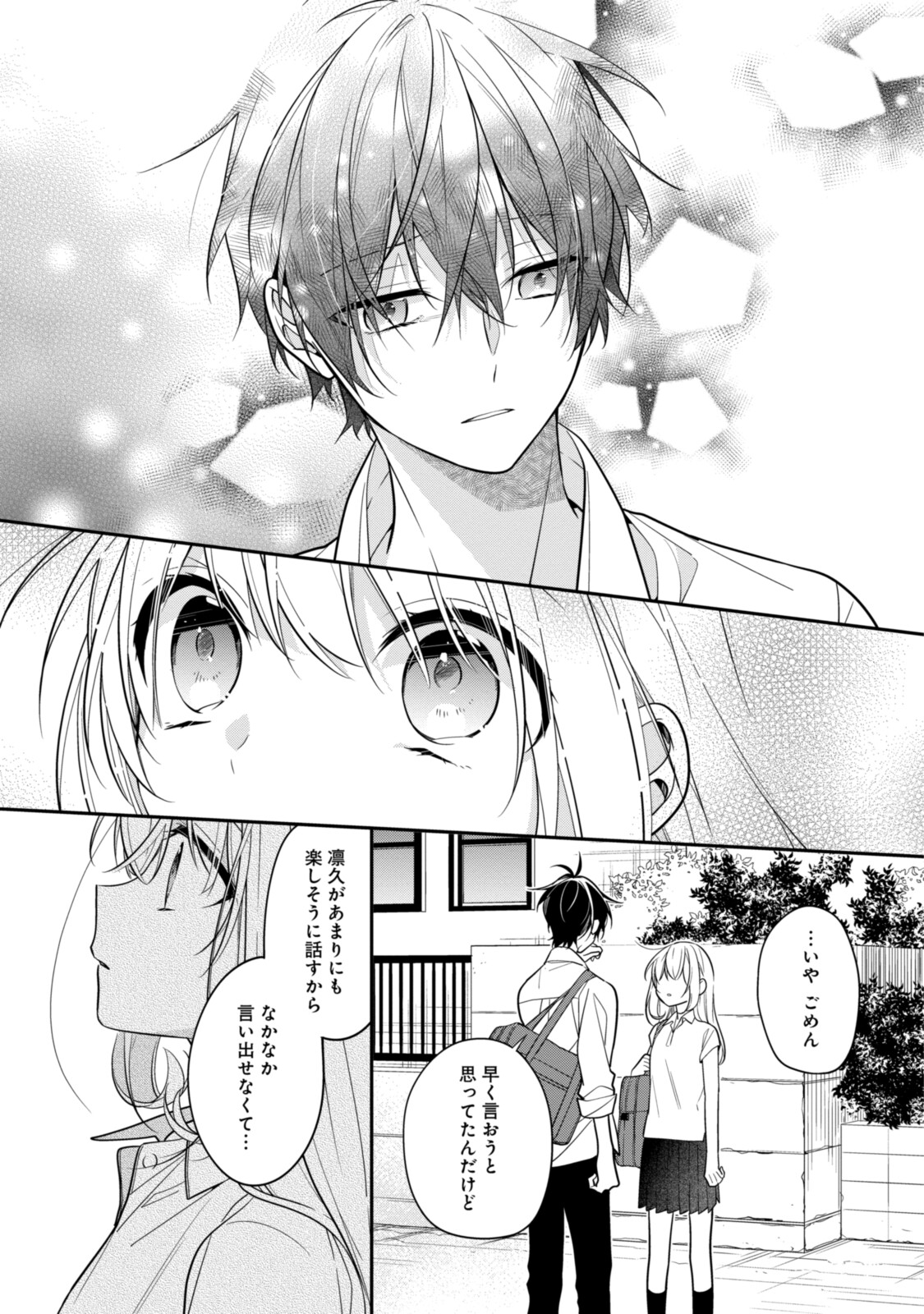 Hokago wa Kissaten De Chapter 48 15ページ