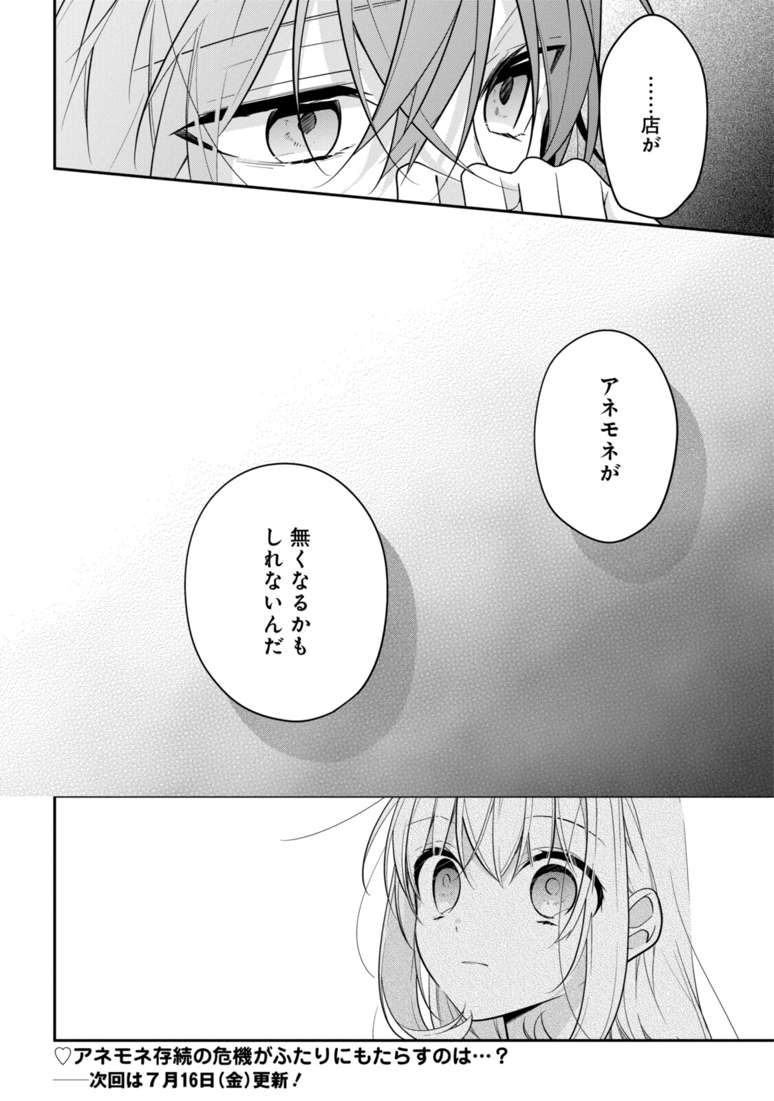 Hokago wa Kissaten De Chapter 48 16ページ