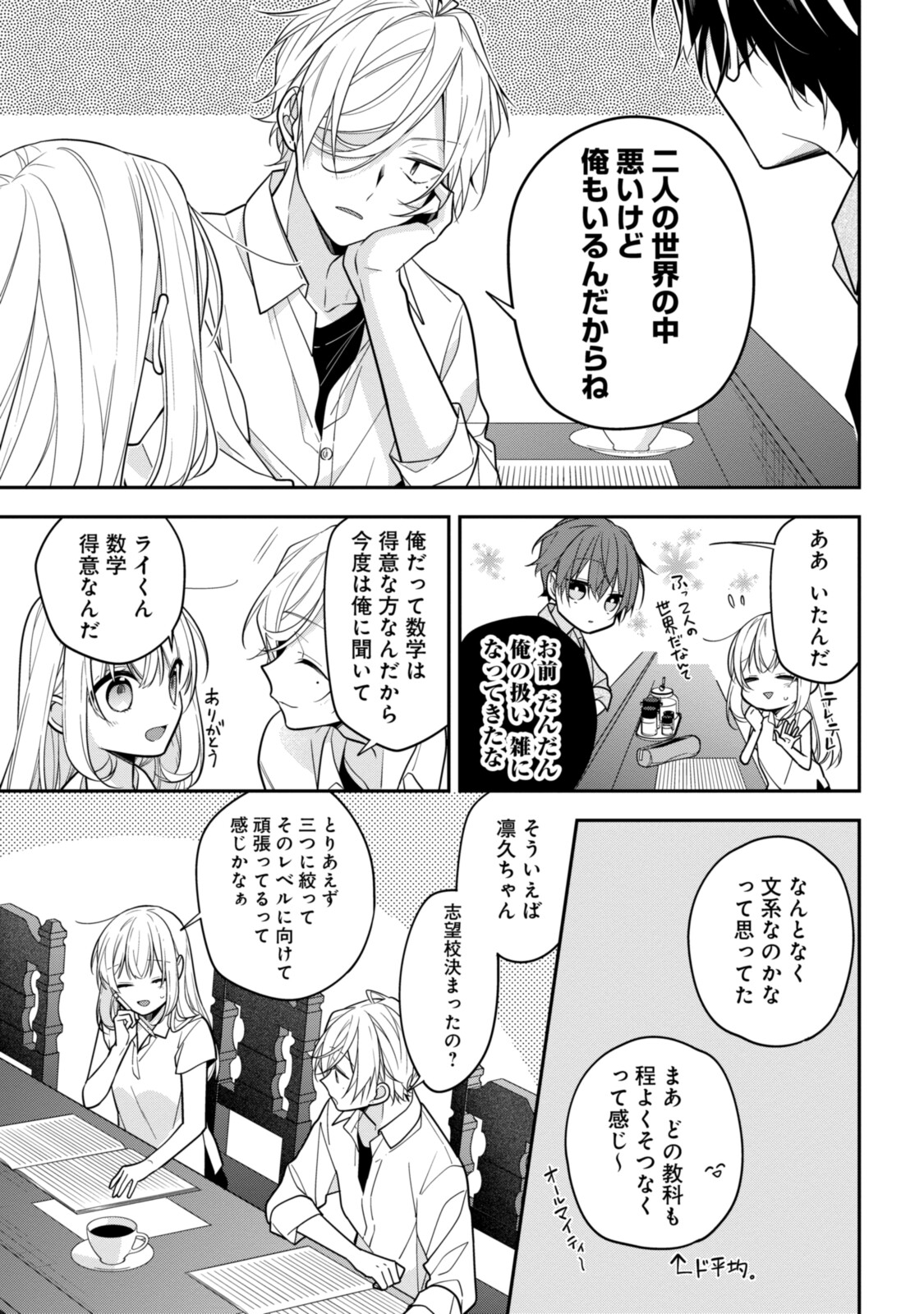 Hokago wa Kissaten De Chapter 48 3ページ