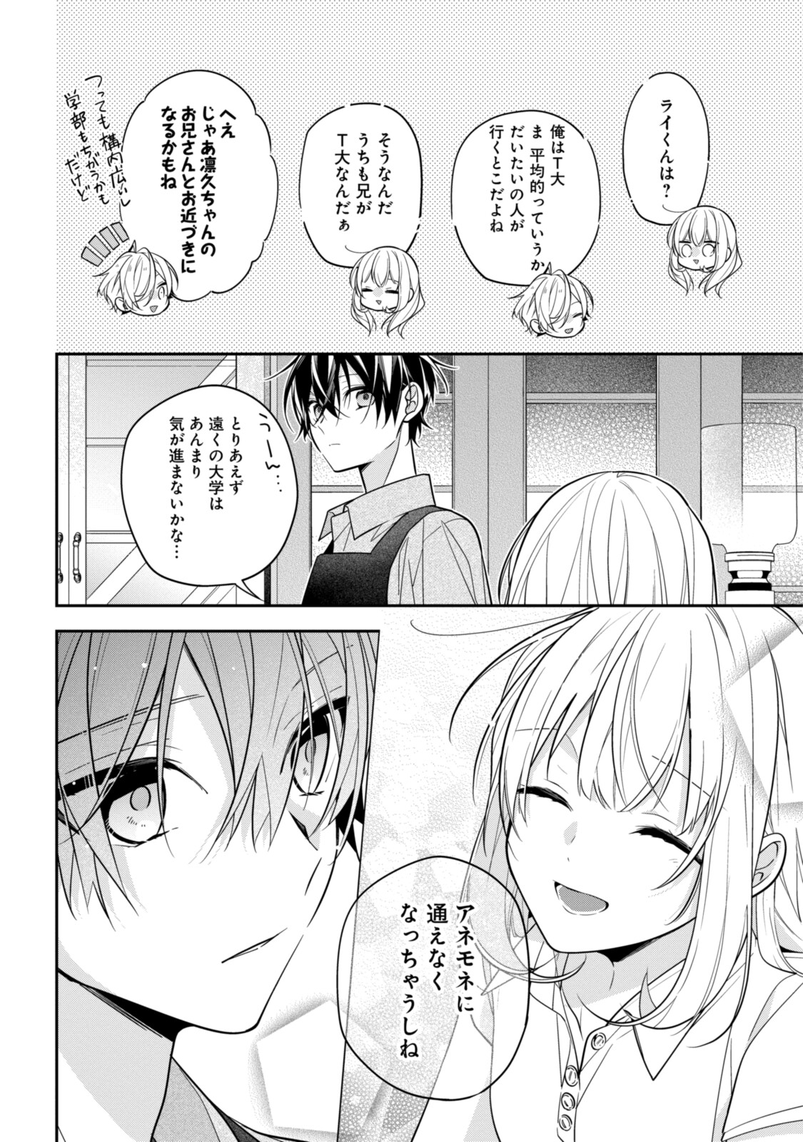 Hokago wa Kissaten De Chapter 48 4ページ
