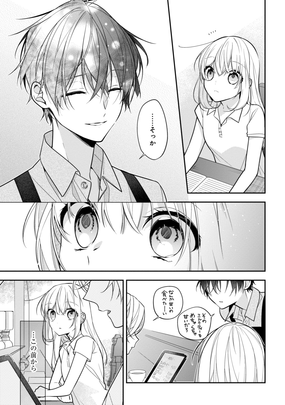 Hokago wa Kissaten De Chapter 48 5ページ