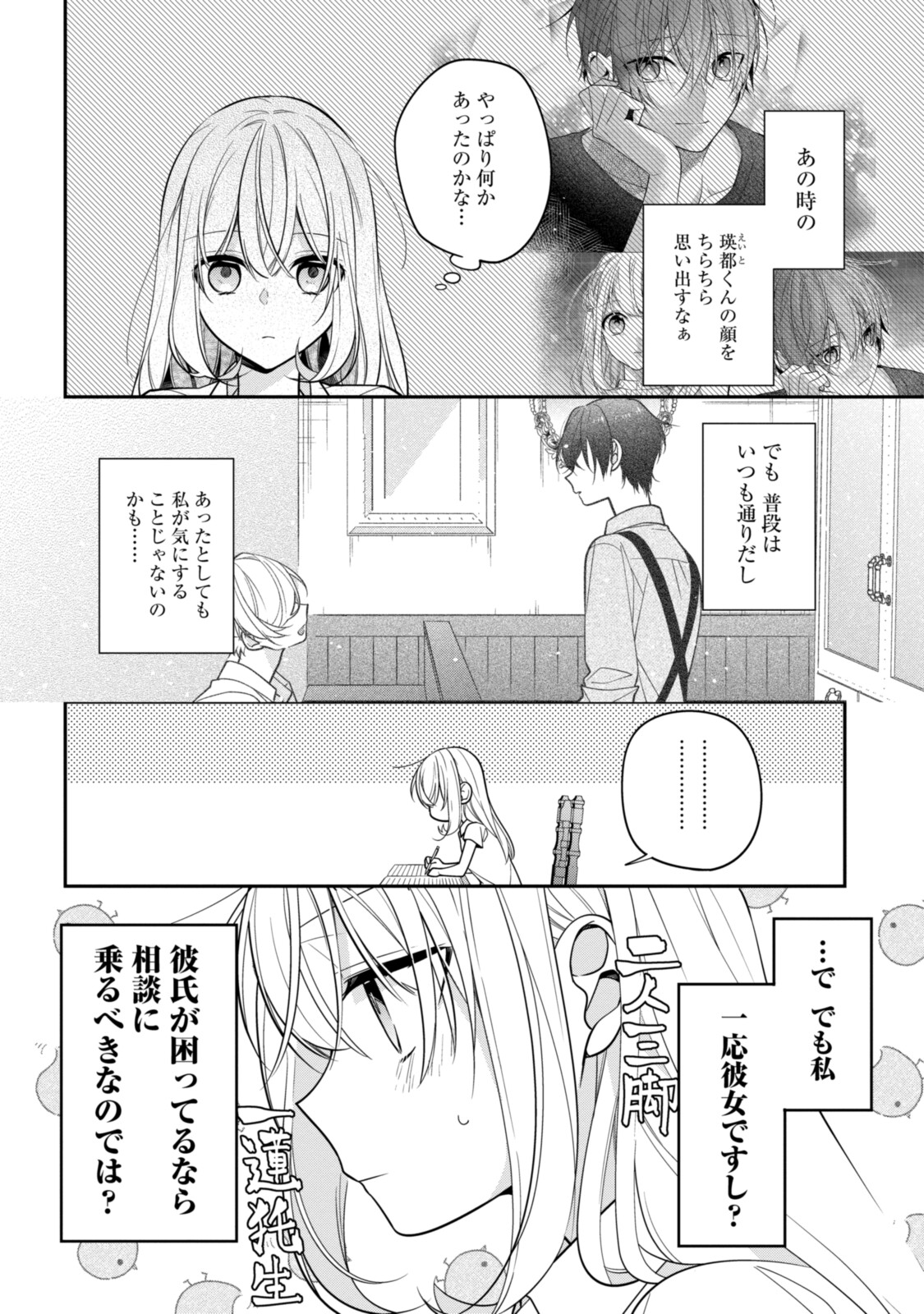 Hokago wa Kissaten De Chapter 48 6ページ