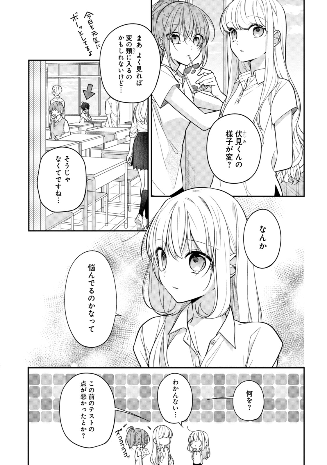 Hokago wa Kissaten De Chapter 48 7ページ