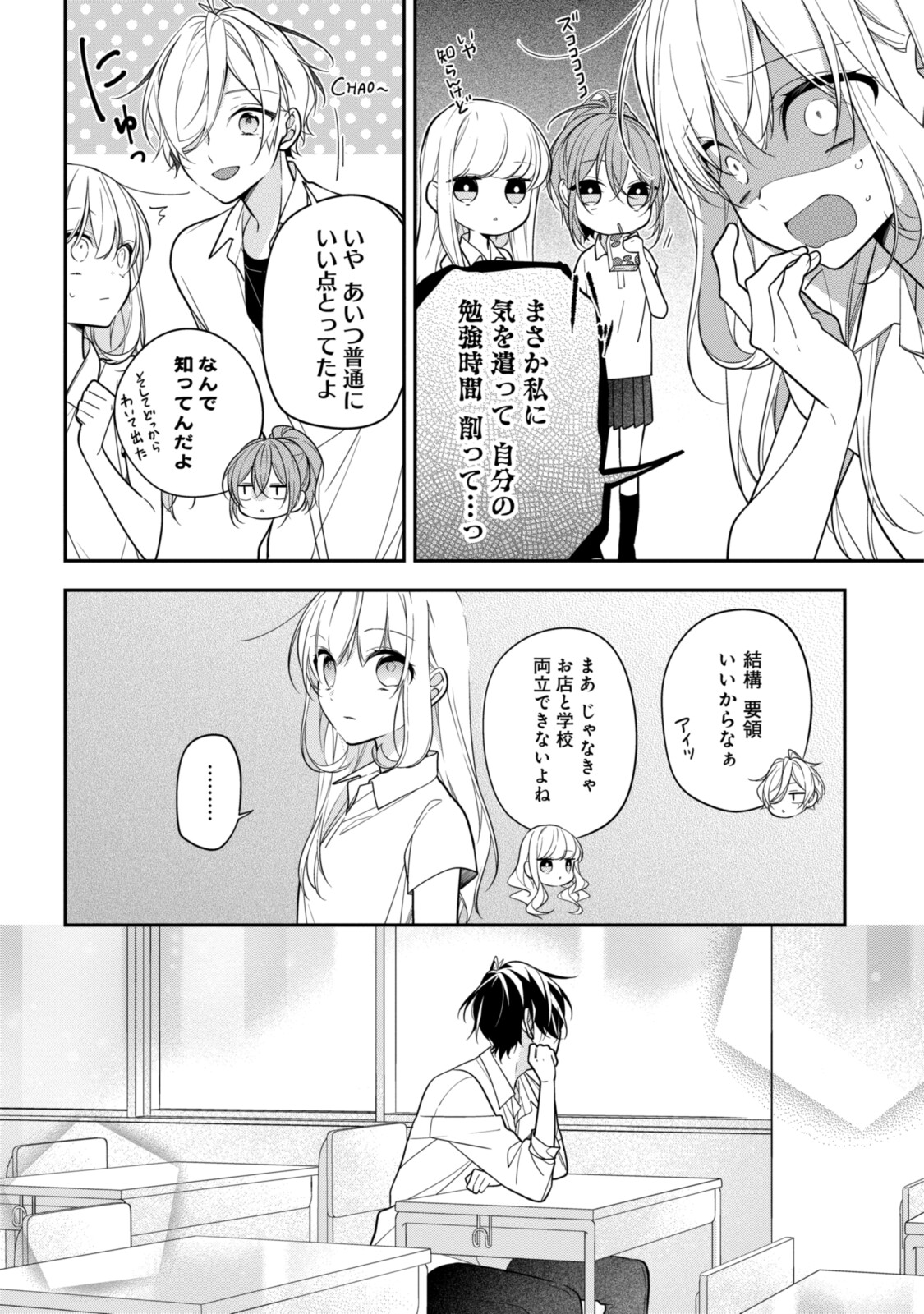 Hokago wa Kissaten De Chapter 48 8ページ