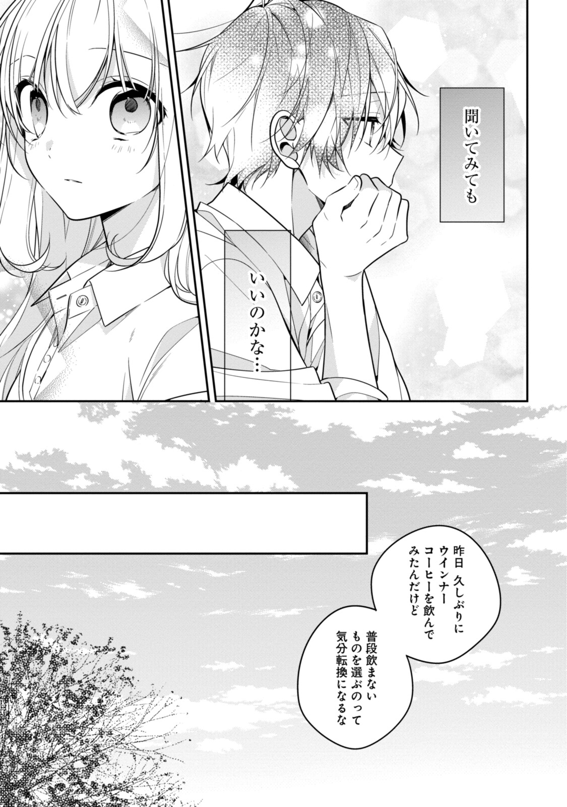 Hokago wa Kissaten De Chapter 48 9ページ