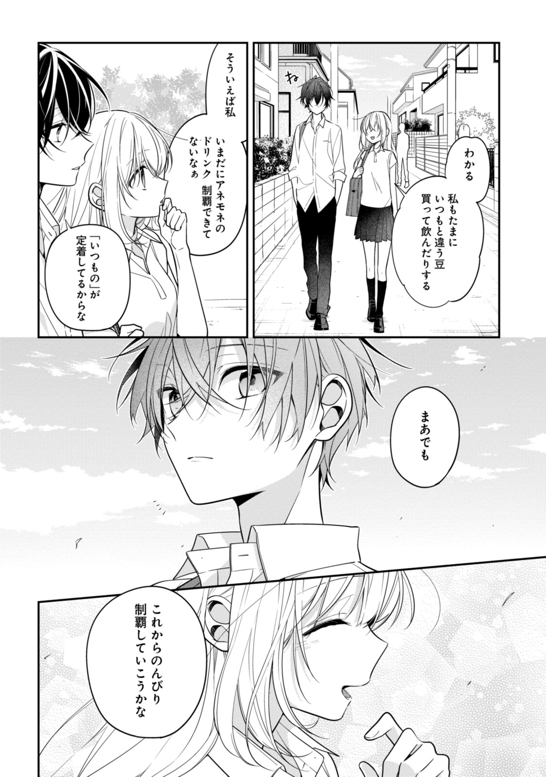 Hokago wa Kissaten De Chapter 48 10ページ