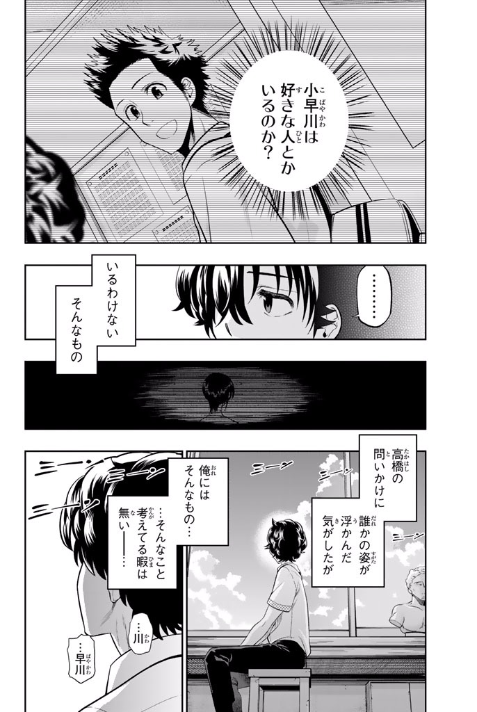 Hoshino, Me o Tsubutte. Chapter 18 2ページ