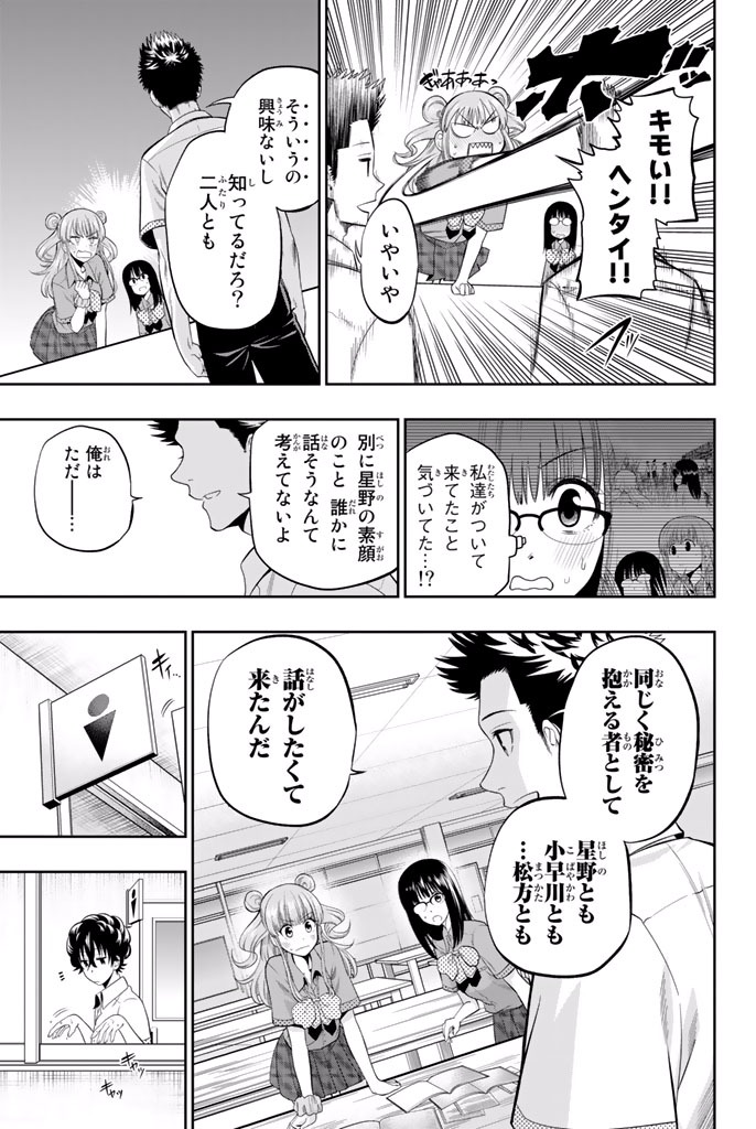 Hoshino, Me o Tsubutte. Chapter 18 11ページ