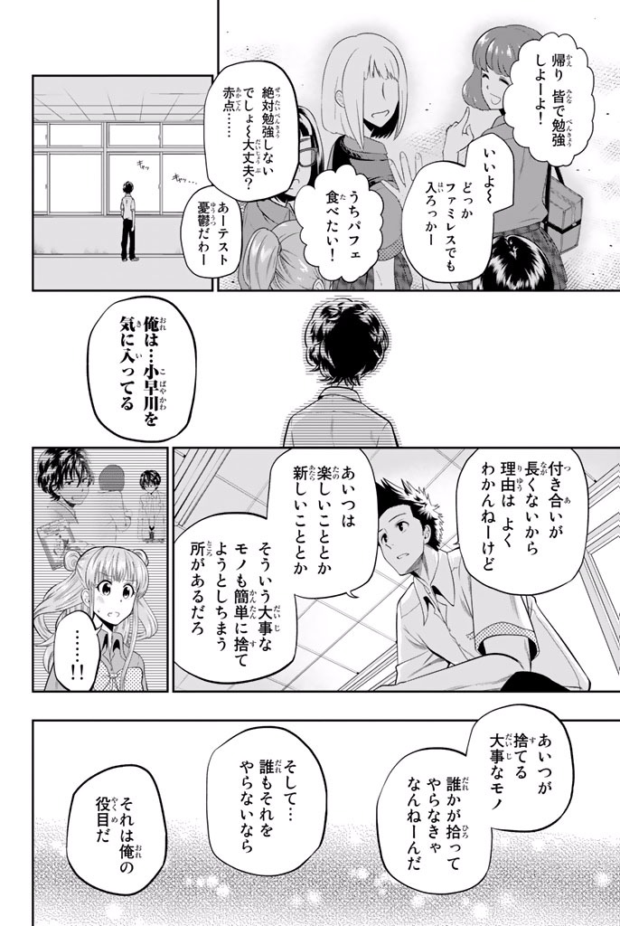 Hoshino, Me o Tsubutte. Chapter 18 12ページ