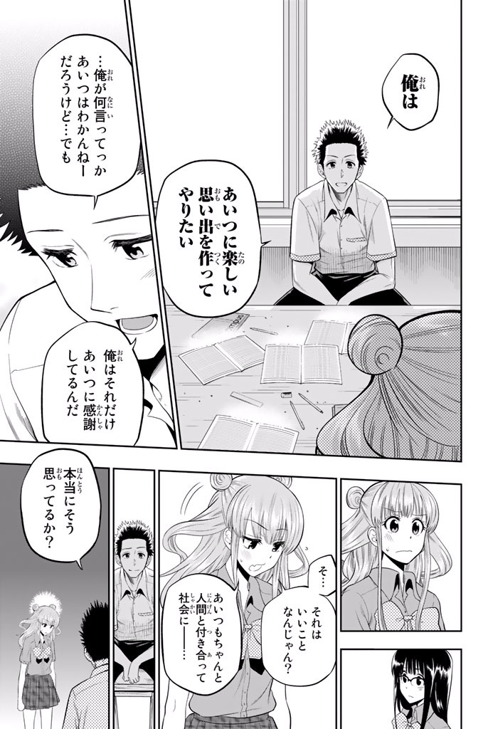 Hoshino, Me o Tsubutte. Chapter 18 13ページ