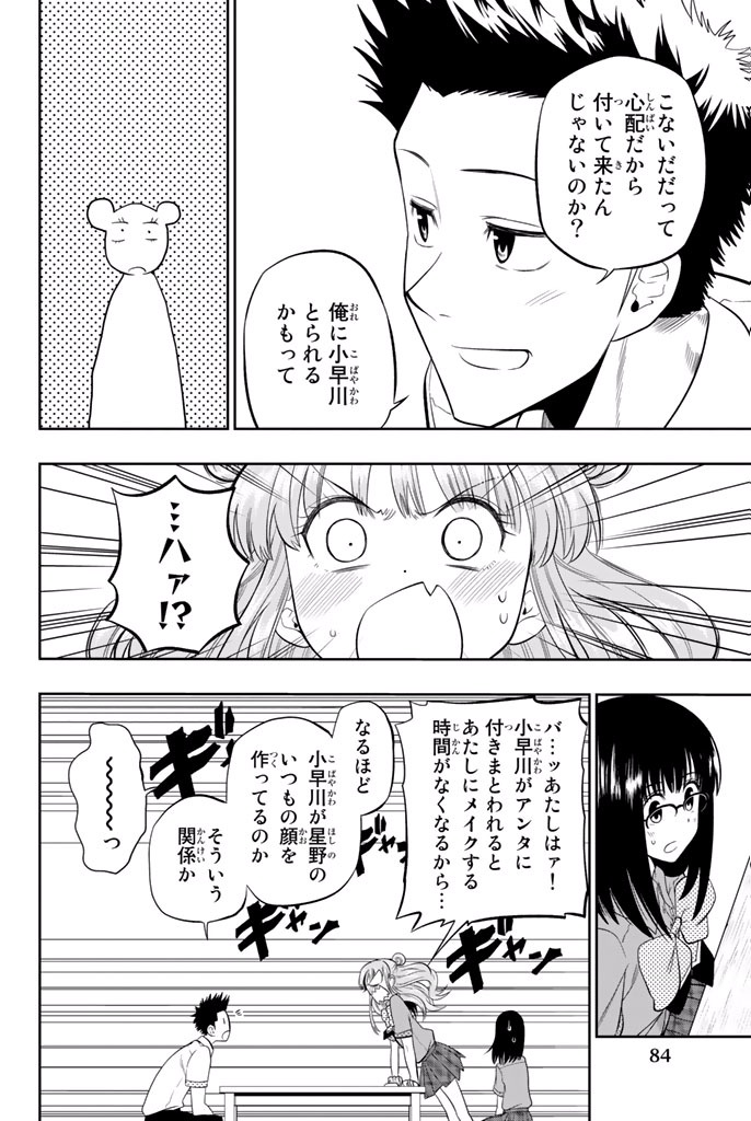 Hoshino, Me o Tsubutte. Chapter 18 14ページ