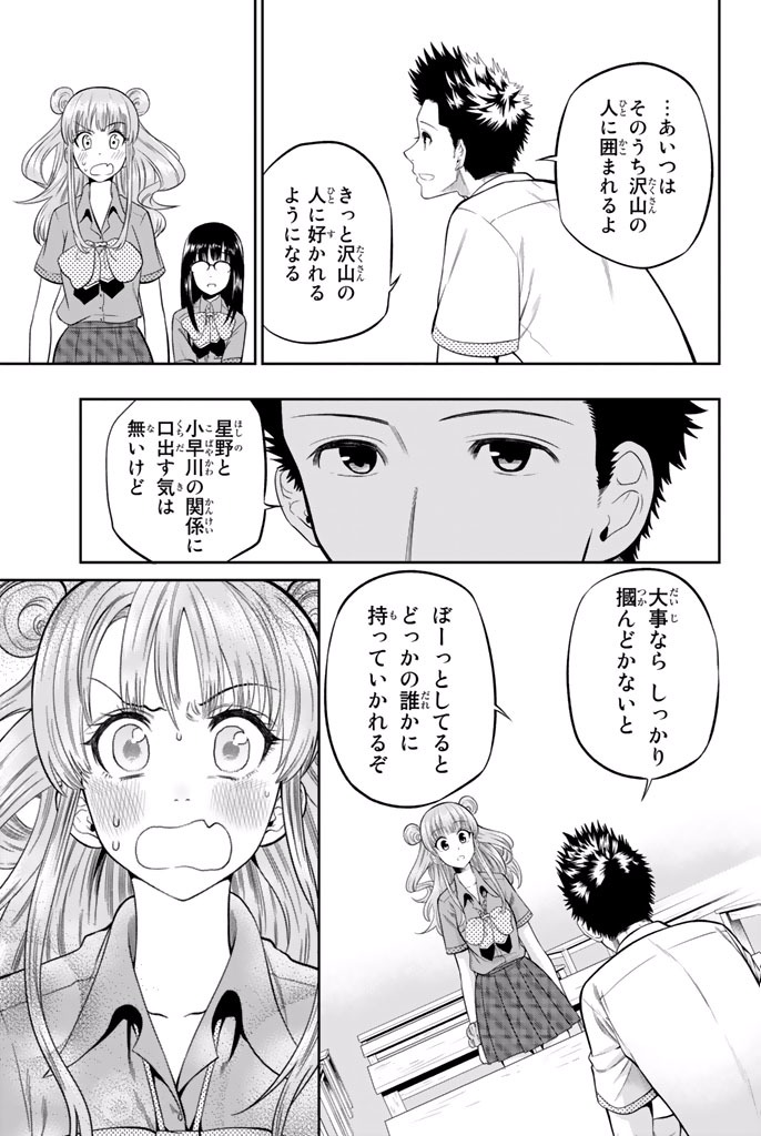 Hoshino, Me o Tsubutte. Chapter 18 15ページ