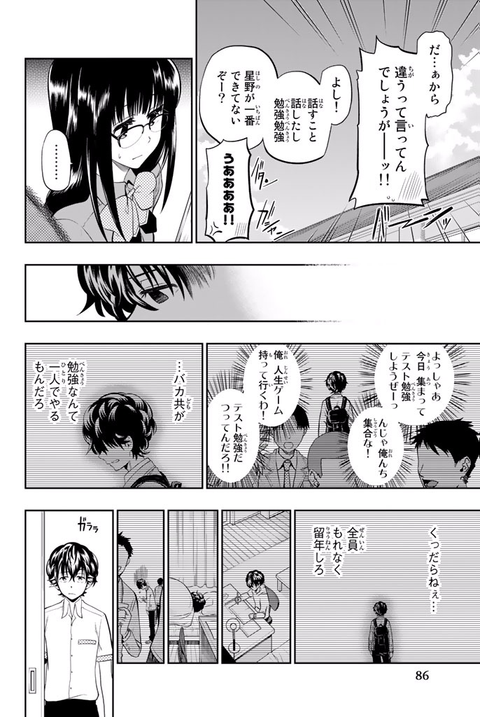 Hoshino, Me o Tsubutte. Chapter 18 16ページ