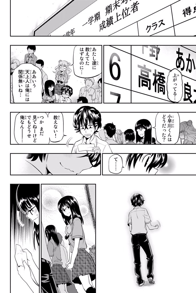 Hoshino, Me o Tsubutte. Chapter 18 18ページ