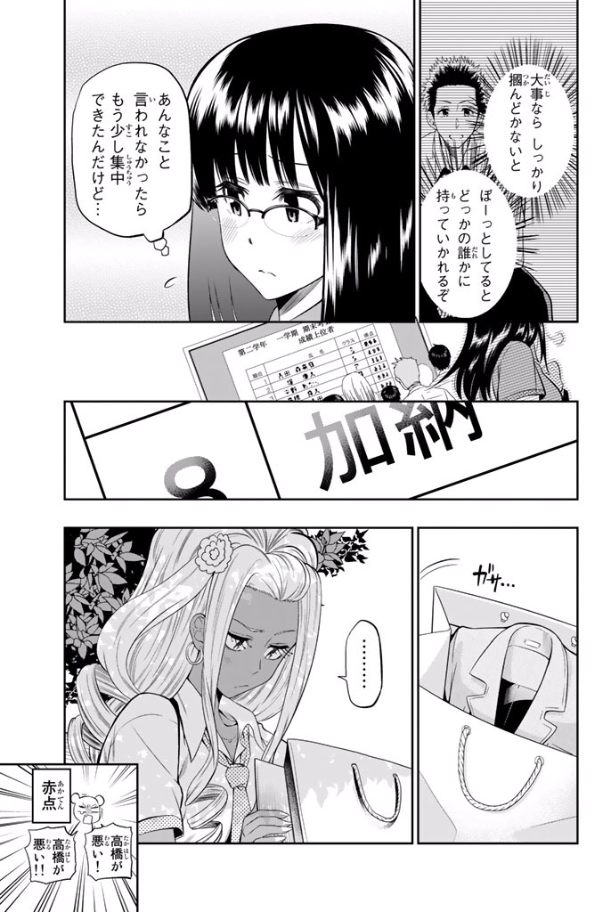 Hoshino, Me o Tsubutte. Chapter 18 19ページ