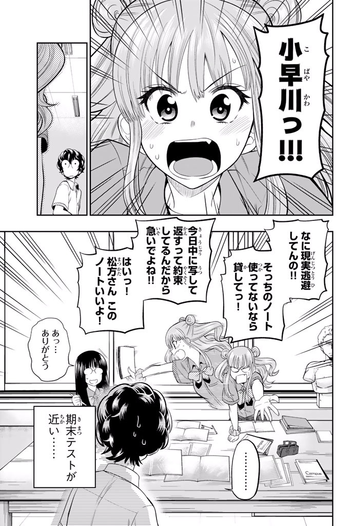 Hoshino, Me o Tsubutte. Chapter 18 3ページ