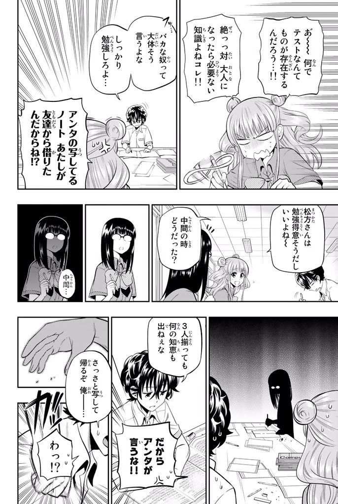 Hoshino, Me o Tsubutte. Chapter 18 4ページ