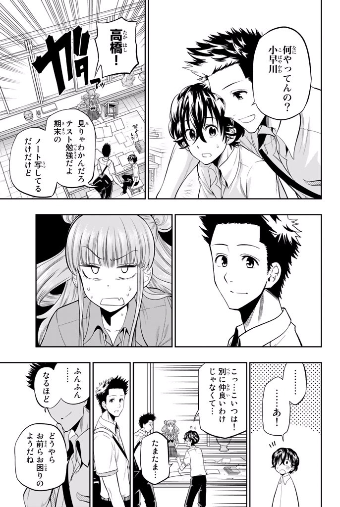 Hoshino, Me o Tsubutte. Chapter 18 5ページ