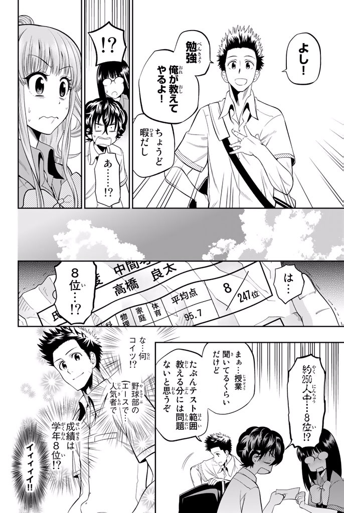 Hoshino, Me o Tsubutte. Chapter 18 6ページ