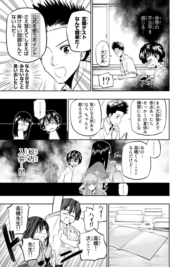 Hoshino, Me o Tsubutte. Chapter 18 7ページ