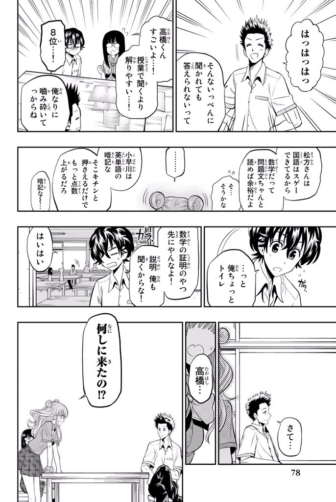 Hoshino, Me o Tsubutte. Chapter 18 8ページ