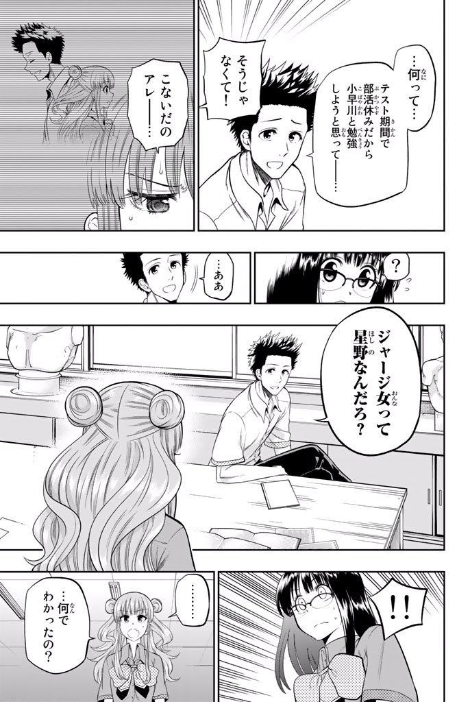 Hoshino, Me o Tsubutte. Chapter 18 9ページ