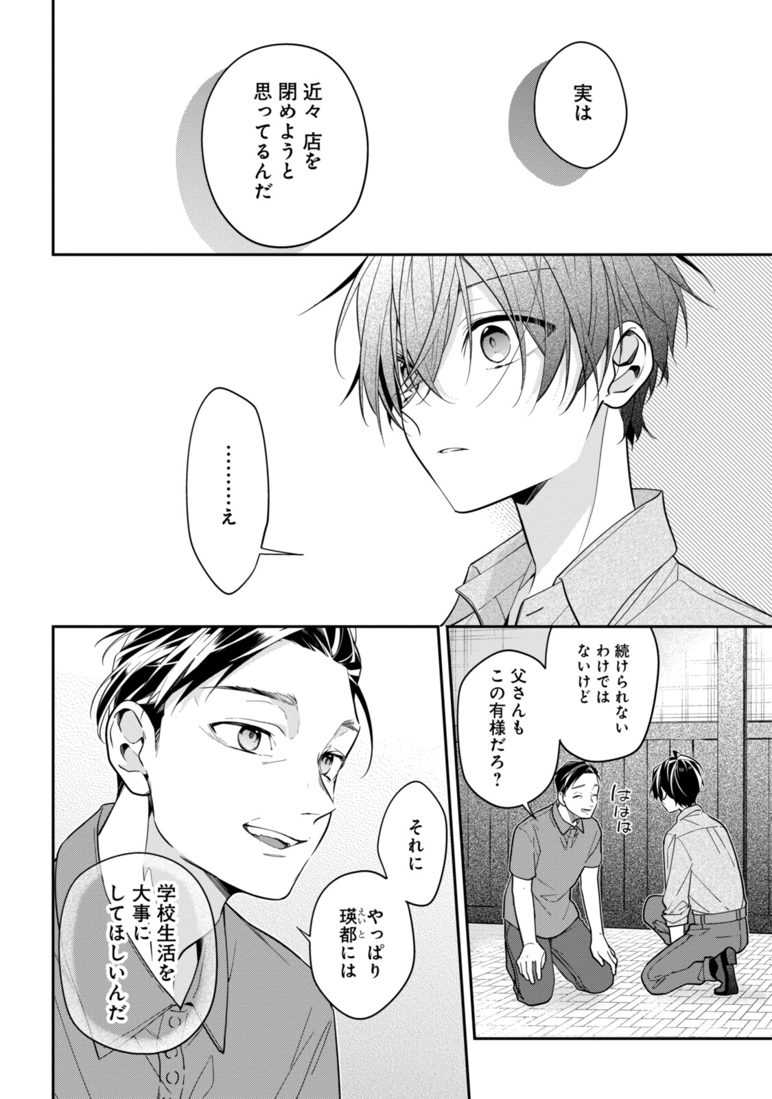 Hokago wa Kissaten De Chapter 49 2ページ