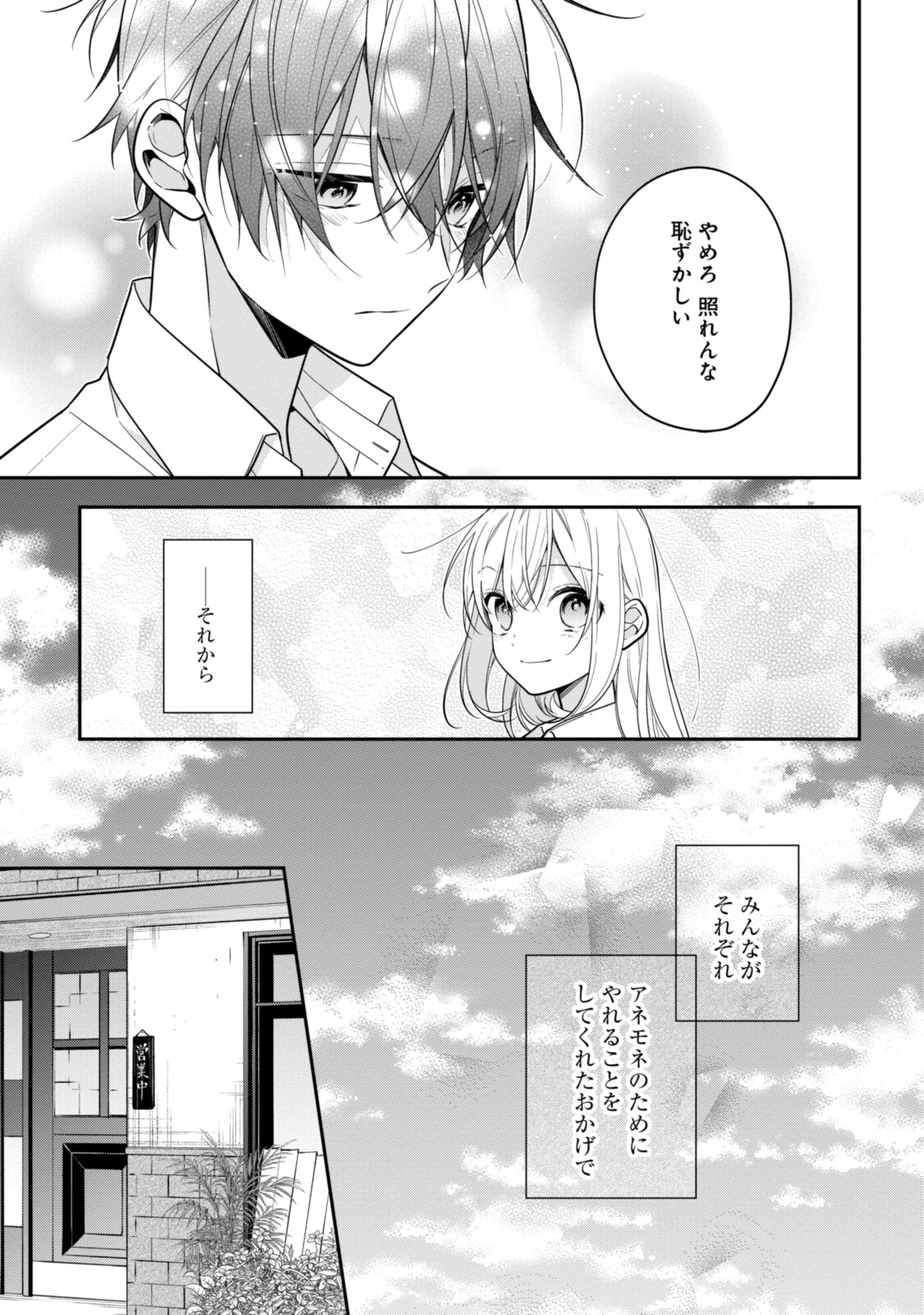Hokago wa Kissaten De Chapter 49 11ページ