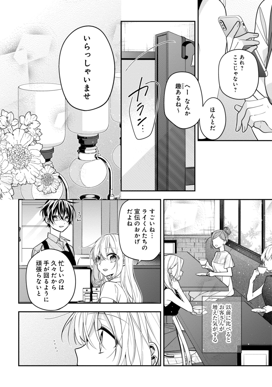 Hokago wa Kissaten De Chapter 49 12ページ